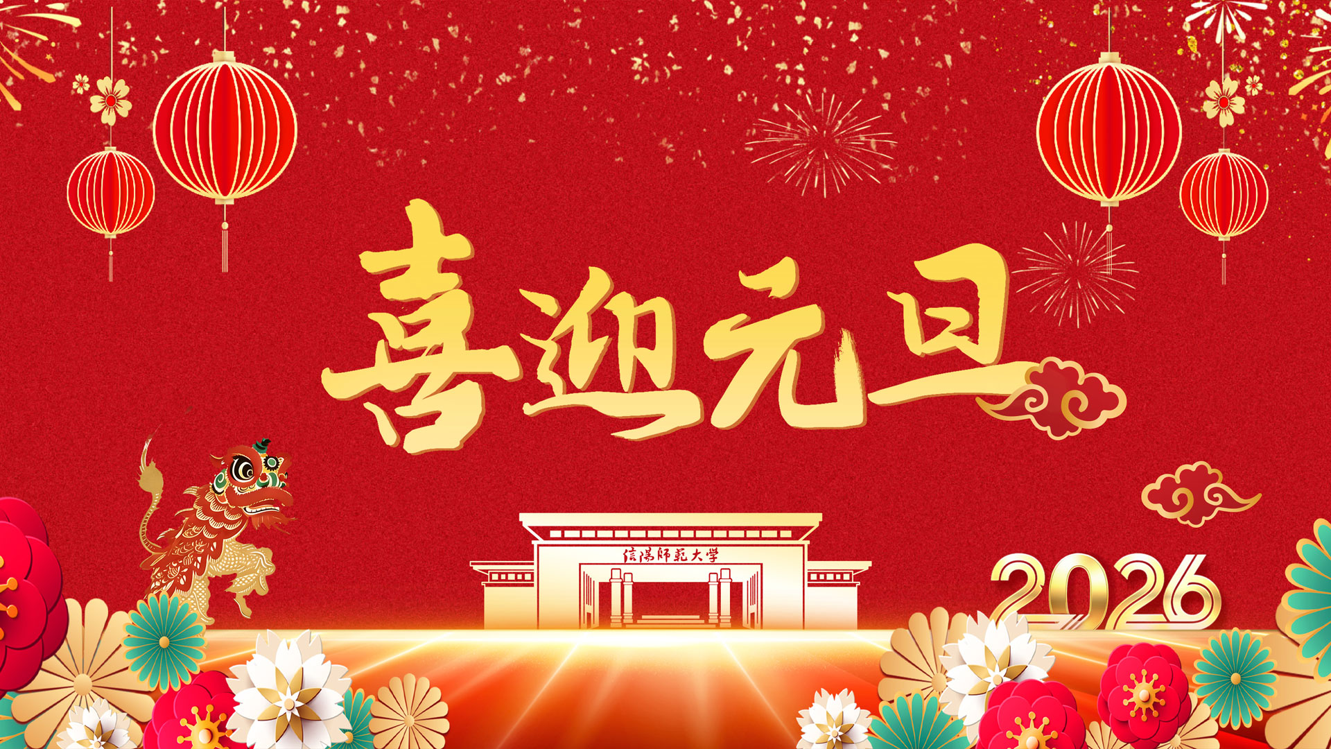 海鑫矿业祝您新年快乐